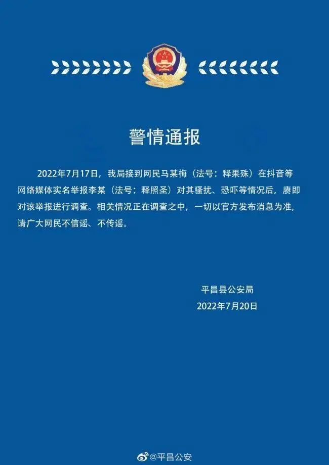 尼姑实名举报佛教协会会长：多次逼迫性关系，聊天记录、录音曝光