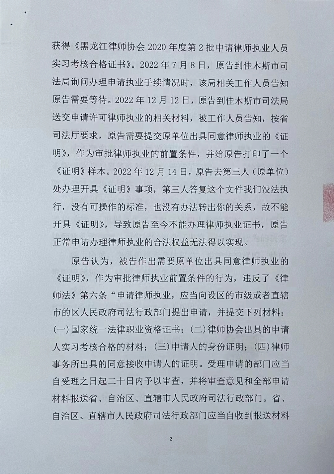 退休人员起诉检察院及司法厅：律师执业被要求提交原单位的同意证明，于法无据