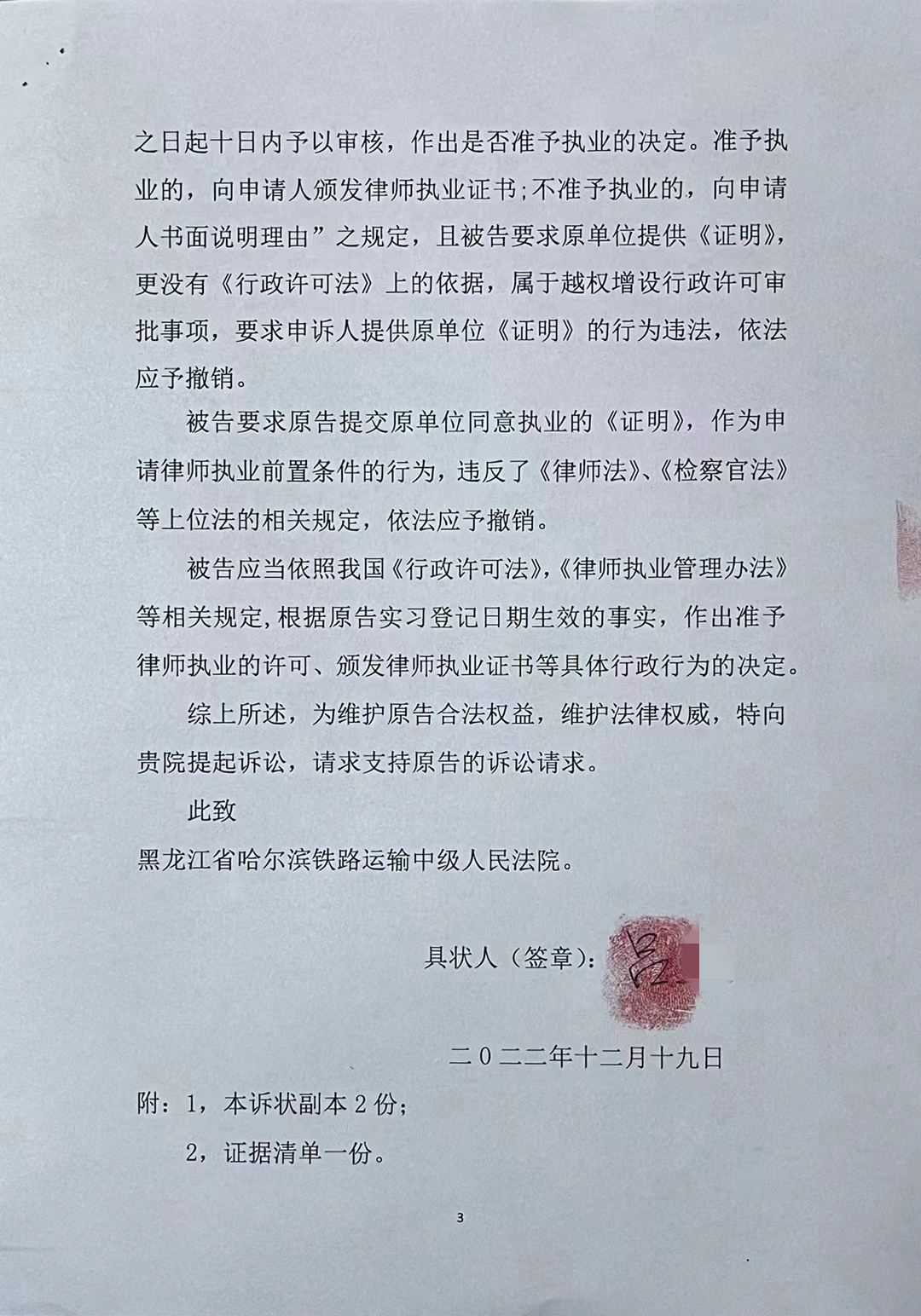 退休人员起诉检察院及司法厅：律师执业被要求提交原单位的同意证明，于法无据