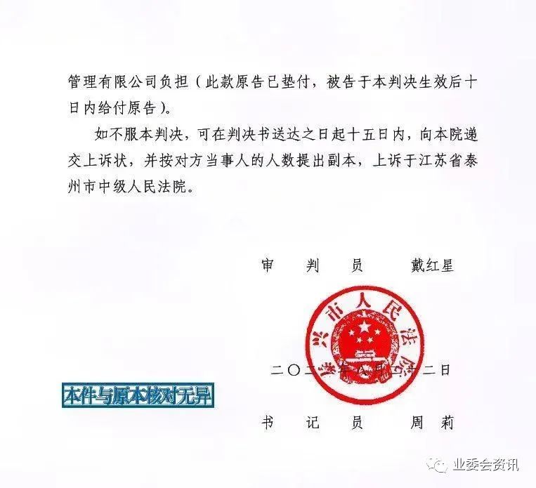 业主起诉物业要求“查账”，法院判了：支持！