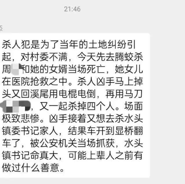 死亡6人，网传杀人细节和疑似案发前凶手遗言曝光