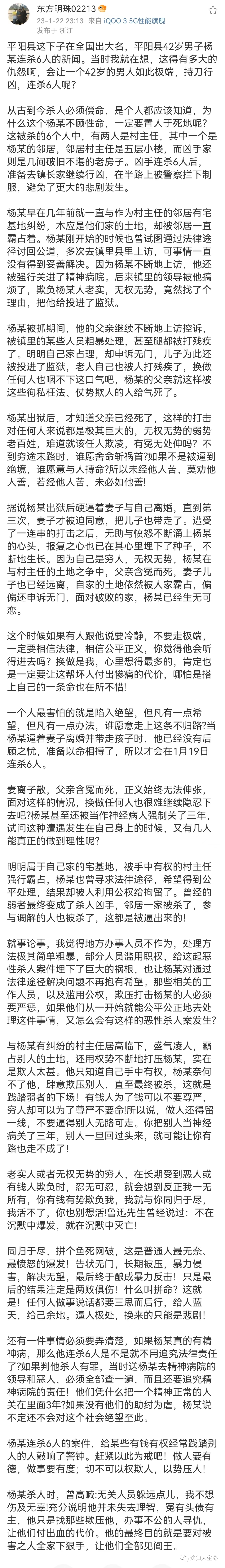 死亡6人，网传杀人细节和疑似案发前凶手遗言曝光