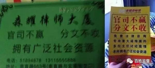 黑龙江森耀律师事务所涉嫌诈骗，全所110人被抓！