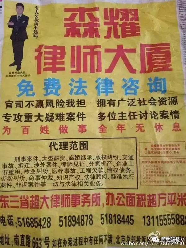 黑龙江森耀律师事务所涉嫌诈骗，全所110人被抓！