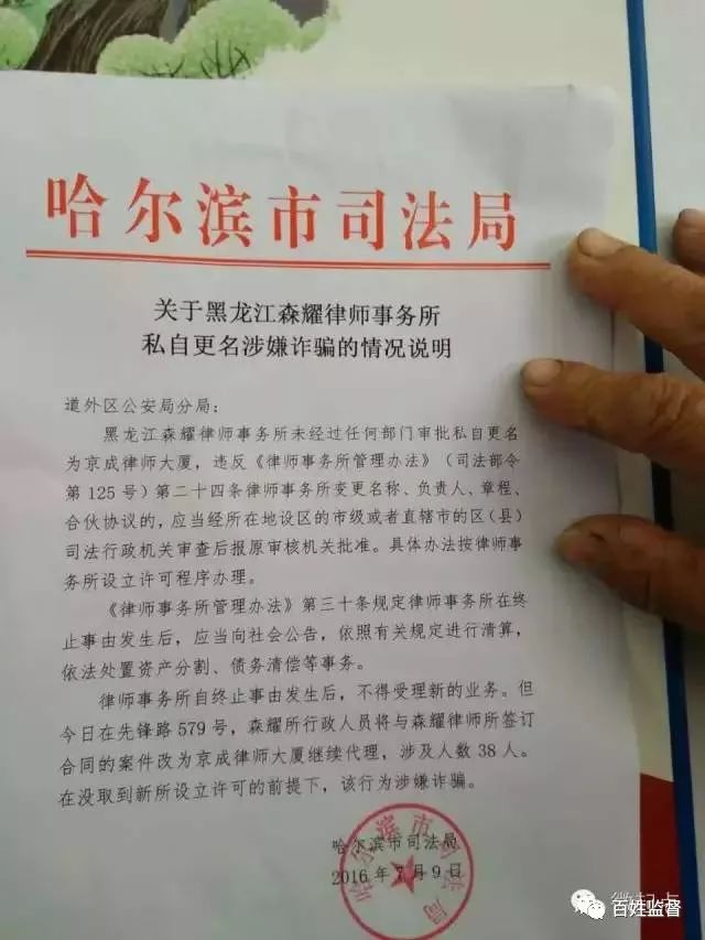 黑龙江森耀律师事务所涉嫌诈骗，全所110人被抓！