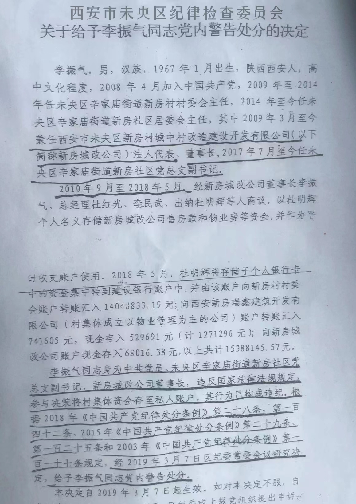 西安市未央区纪委反腐是拉架子车跑慢气