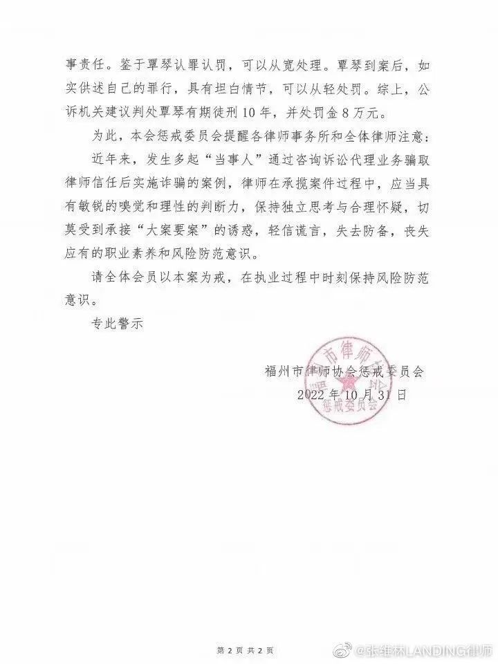 为承揽“大案”一律师被骗107万，律协发文警示