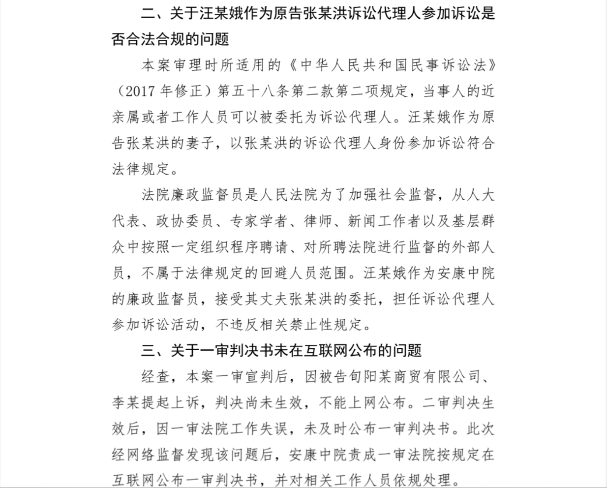 一女干部用法院监督员身份帮放贷丈夫出庭讨债？法院发布情况通报