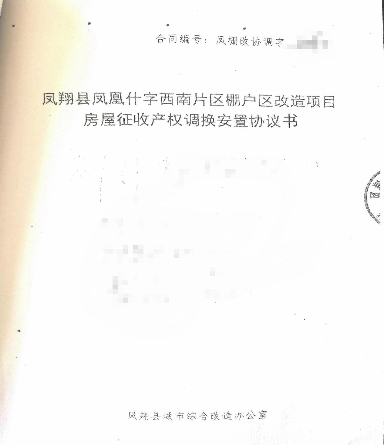 凤翔县回迁房盖好两年不让回迁 城改办长袖善舞大摆乌龙为哪般？