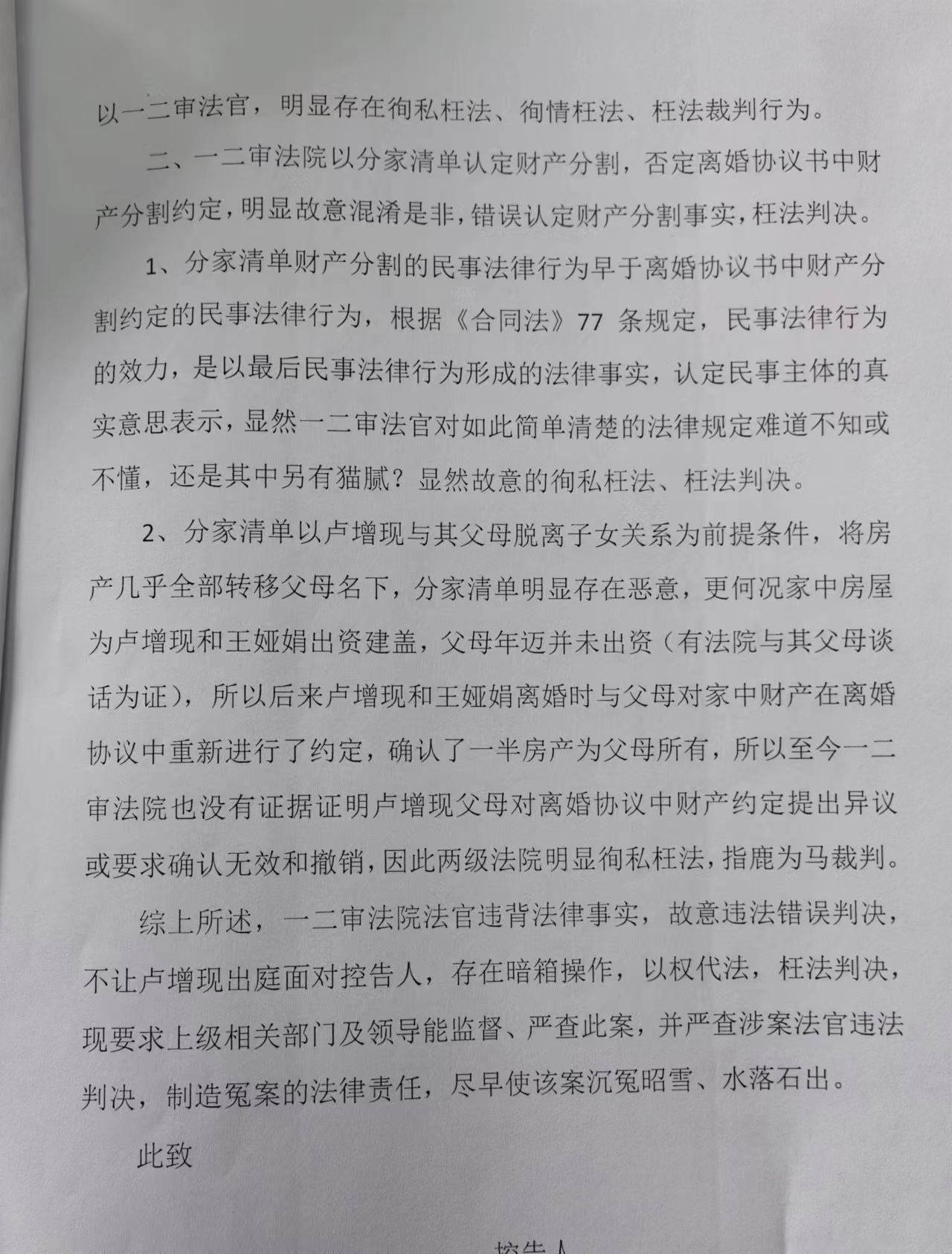 渭南临渭区人民的法官岂能变成原告的保安？