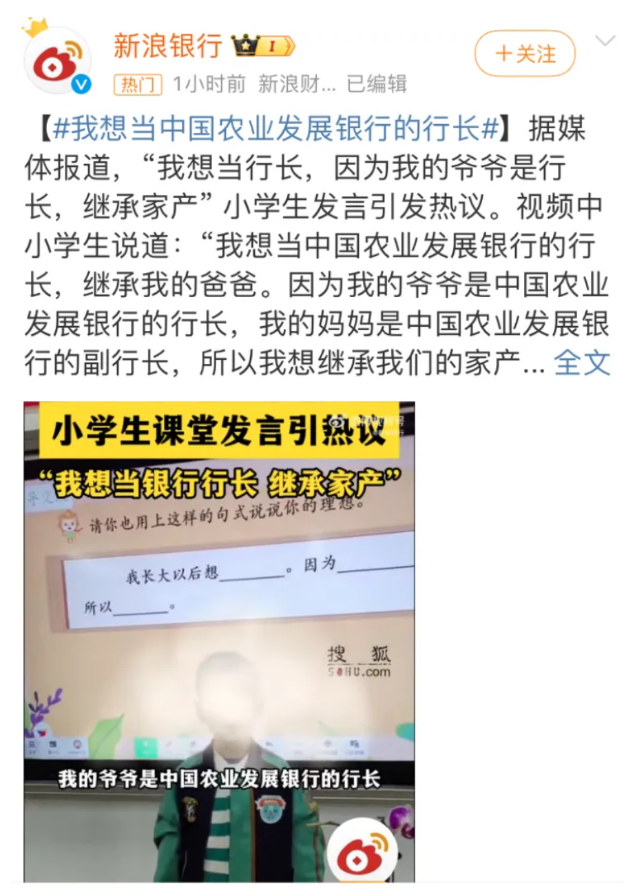 确认了！这确实是某银行行长的公子