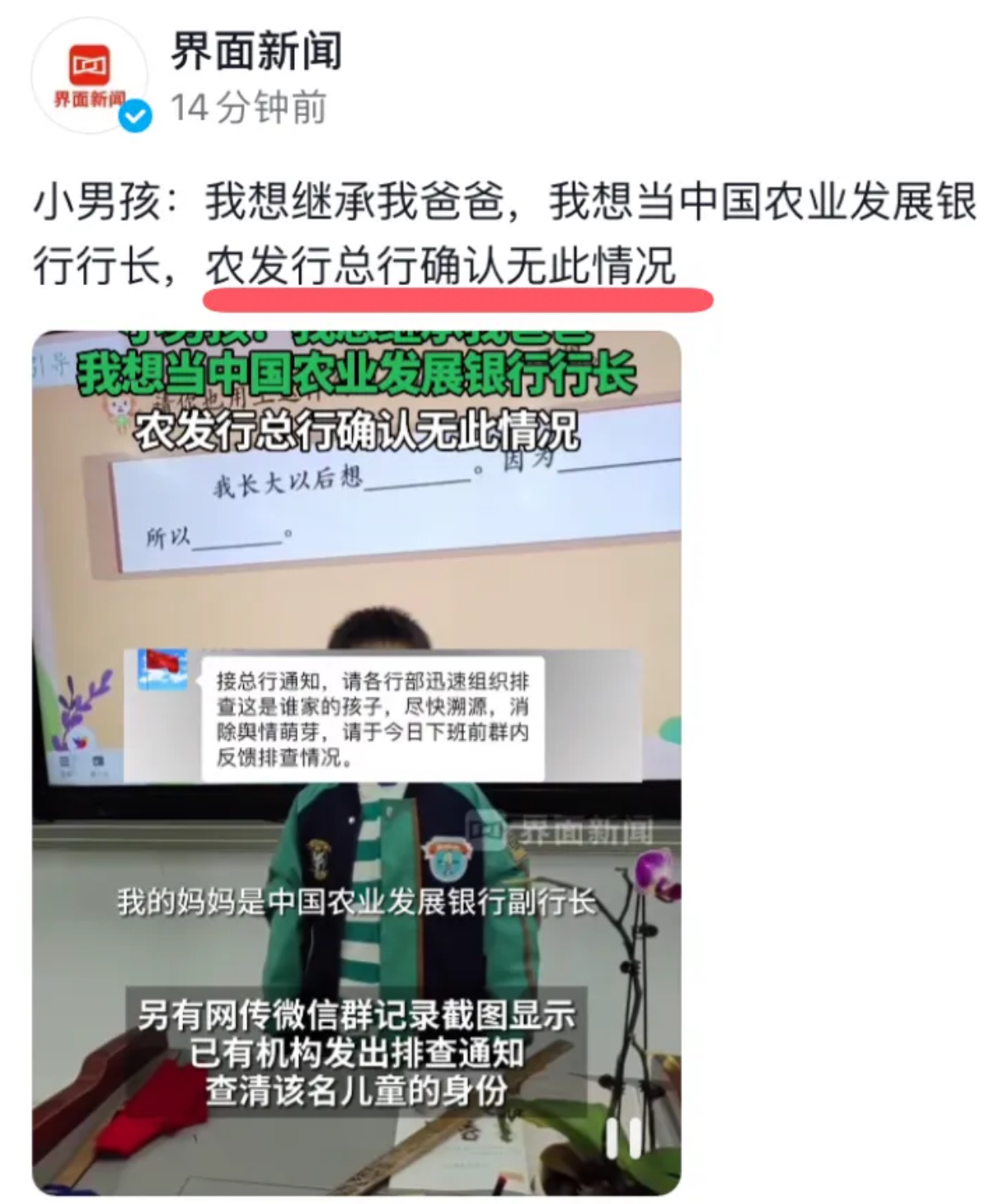 确认了！这确实是某银行行长的公子